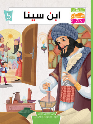 cover image of ابن سينا